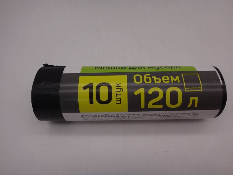 Мешки д/мусора 120л/10шт 25мк Выноси 60356 (02221)