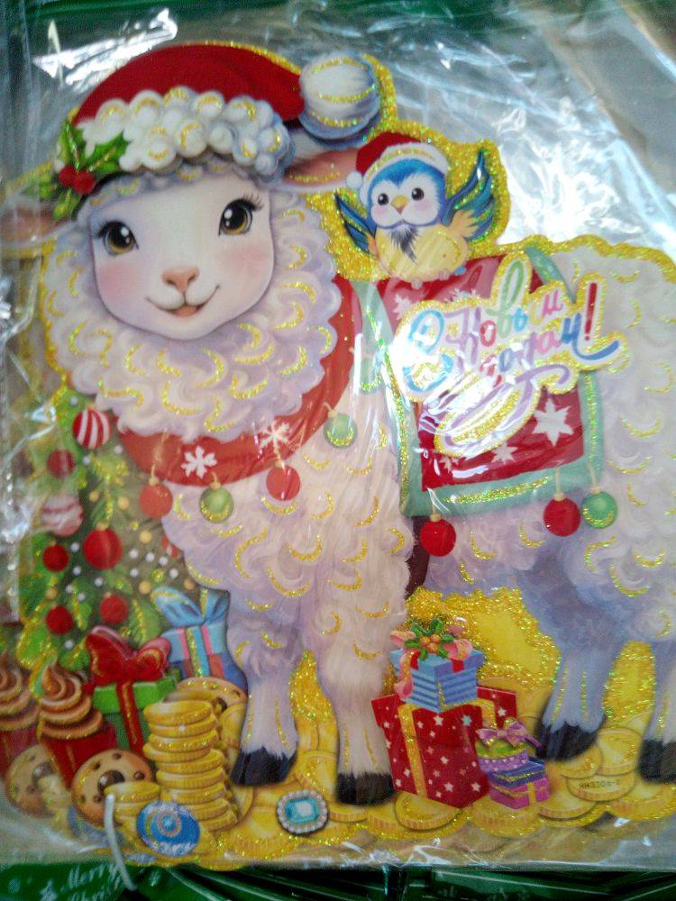 Открытка Новогодняя Символ года(7123) 65 руб.