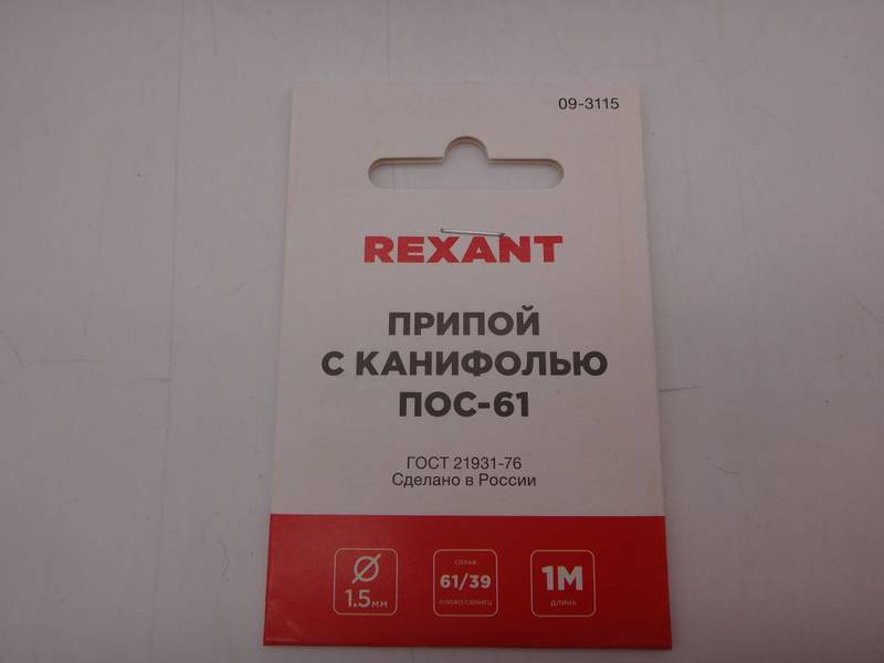 Припой с каниф. ПОС-61 1,5мм.1м. 09-3115 (02949)
