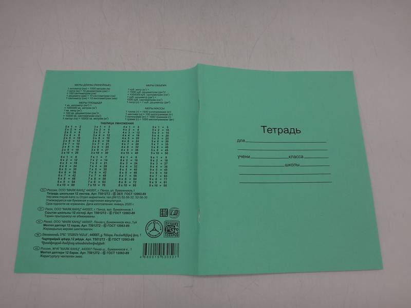 Тетрадь 12л. кр.кл. 