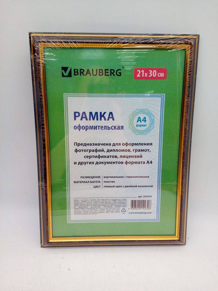 Фоторамка пластик небьющаяся 21*30 тёмный орех (01