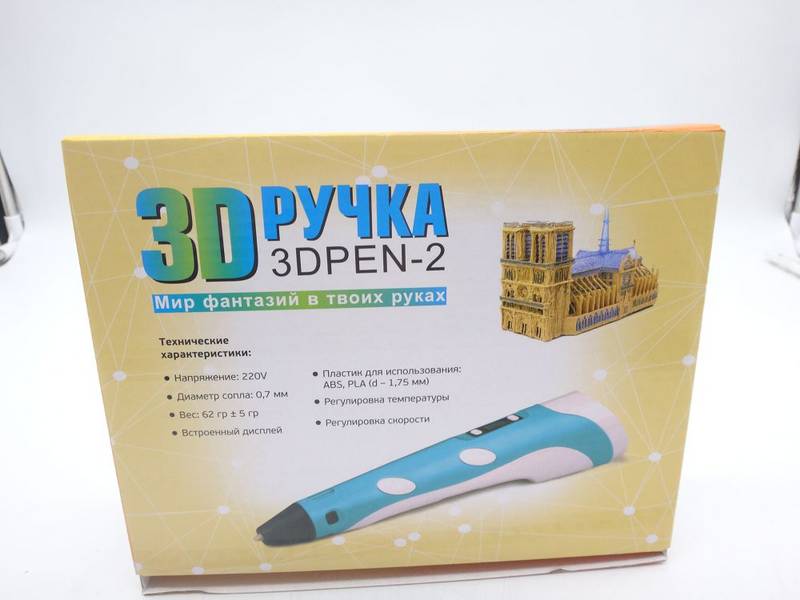 3Д ручка 685 руб