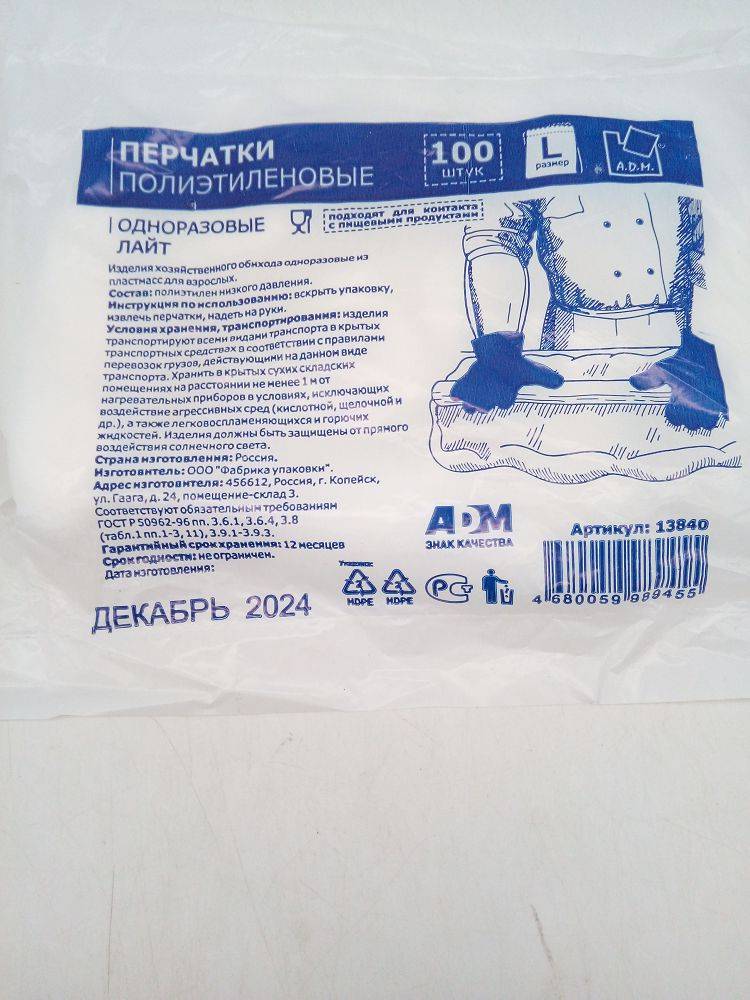 Перчатки рабочие порлиэтилен L 50 пар ADM (00706)