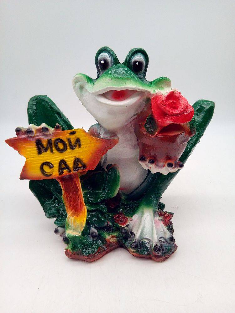 Фигура лягушка Мой сад 30*32см (01282)