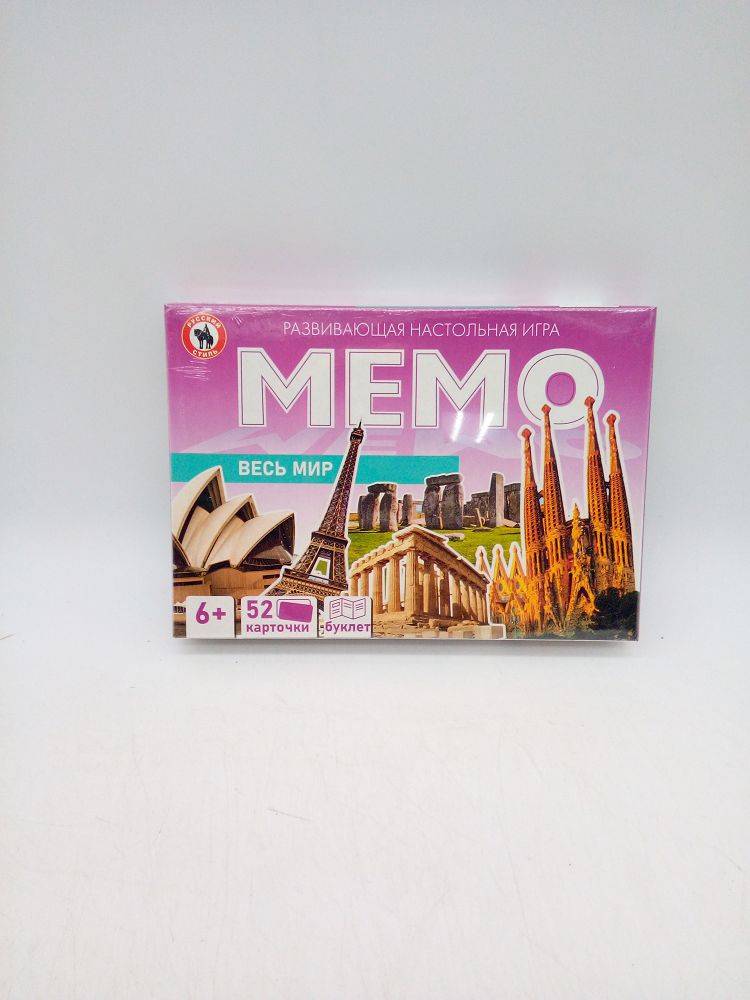 Мемо 