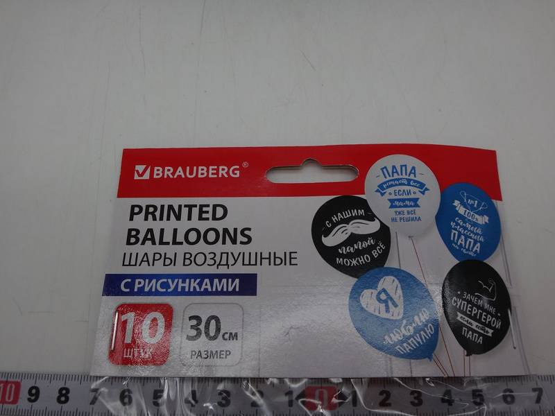 Шар 30см Для Папы Brauberg уп.10шт.591894