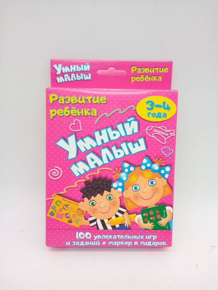 Игра развив. Умный малыш 180 руб.